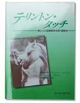 テリントン・タッチ
