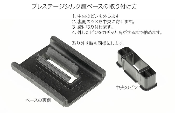 プレステージSILK鐙
ベーススペア