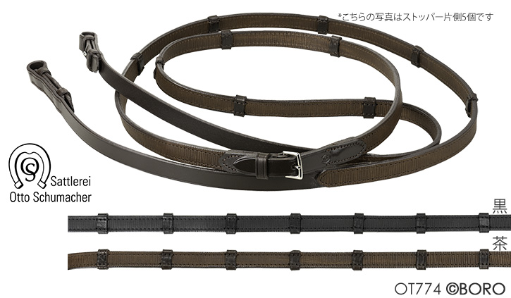 シューマッハ　革手綱
コンフォートグリップ
ストッパー片側９個