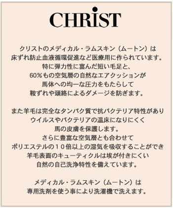 CHRIST ムートンむながいカバー