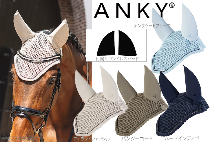 アンキー イヤーネット
サウンドレスパッド付き