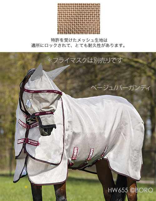 馬具 防虫馬着Horsewareランボー フライバスター ヴァムース 【公式通販】