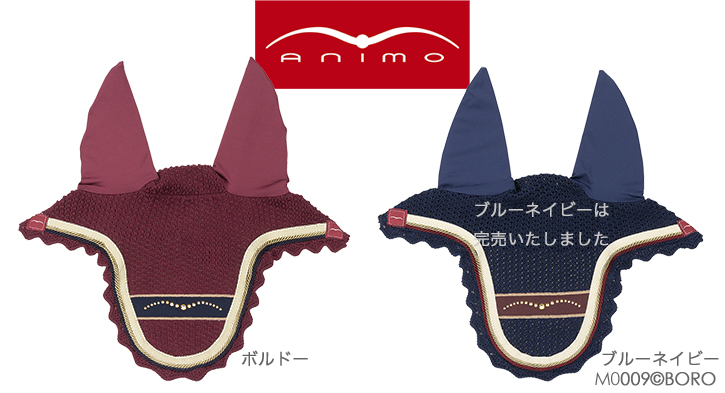 馬具・乗馬用品・アニモイヤーネットクロエ・ボロライディングショップ 