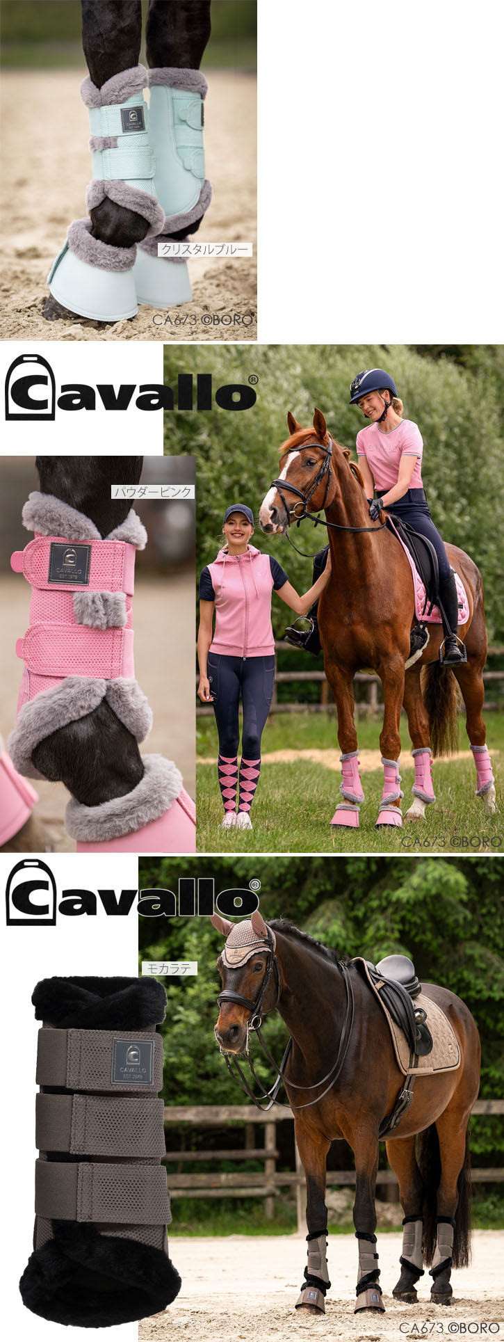 カバロ
ボア付きプロテクター
ジョカ