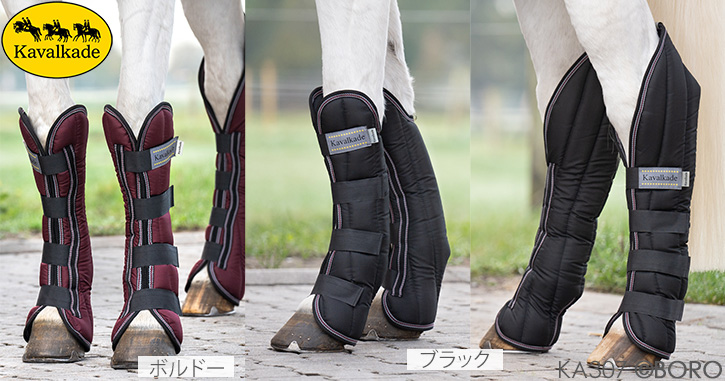 カバルカーデ
馬運ブーツ