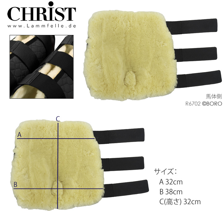 クリスト
ムートン厩舎用ブーツ
前肢用