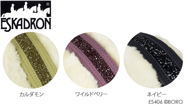 エスカドロン
ボア付き無口 ジュエル