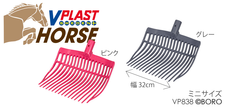 ボロ取りフォーク
フォークのみ
ミニサイズ