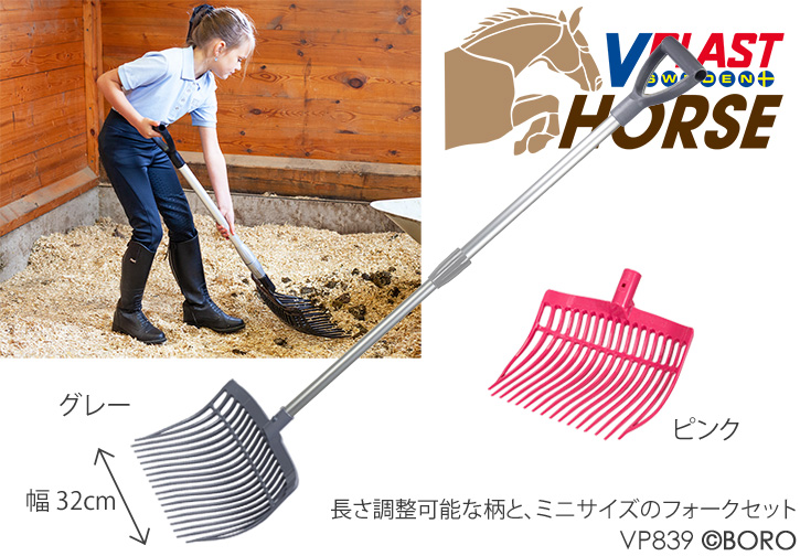 アジャスト
ボロ取りフォークセット
ミニサイズ
