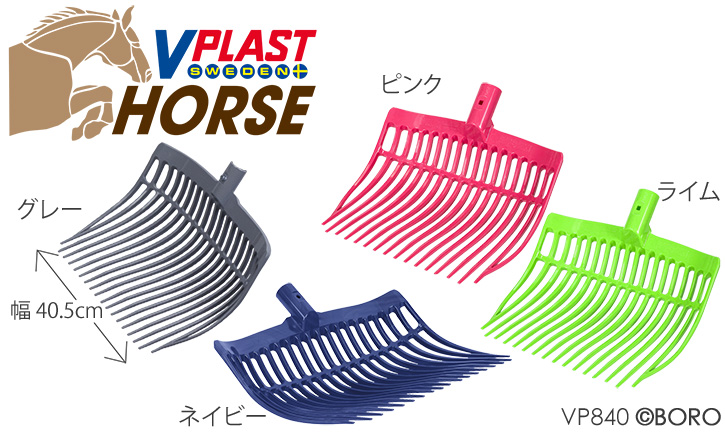 ボロ取りフォーク
フォークのみ