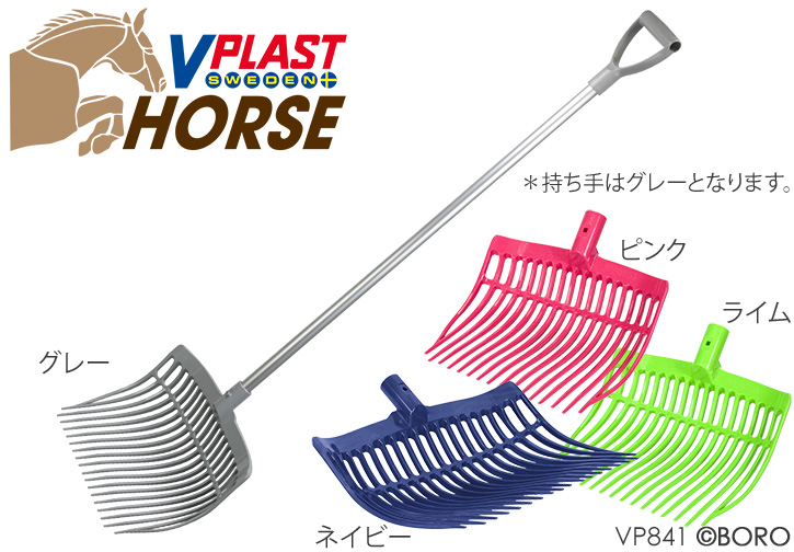 馬具・乗馬用品・ボロ取りフォーク セット・ボロライディングショップ