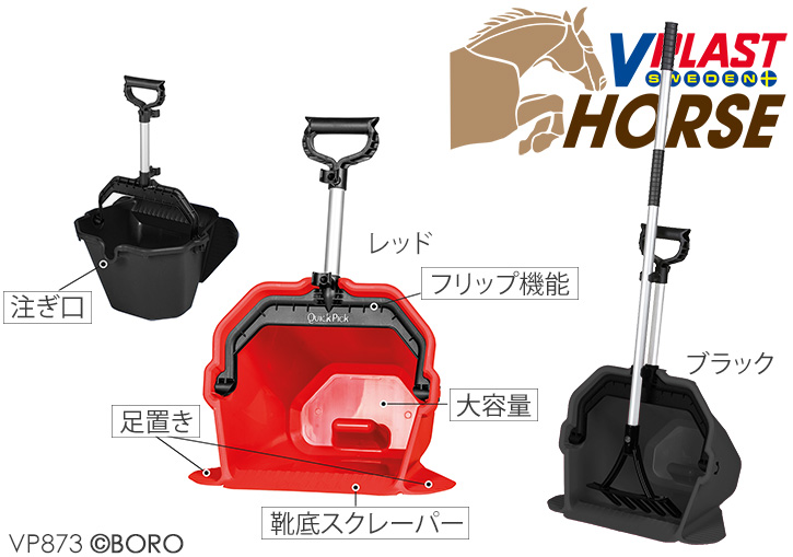 クイックピック
（要組立て）