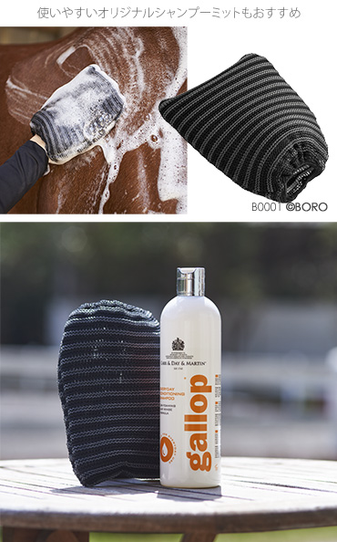 ギャロップ
栗毛・パロミノ用シャンプー