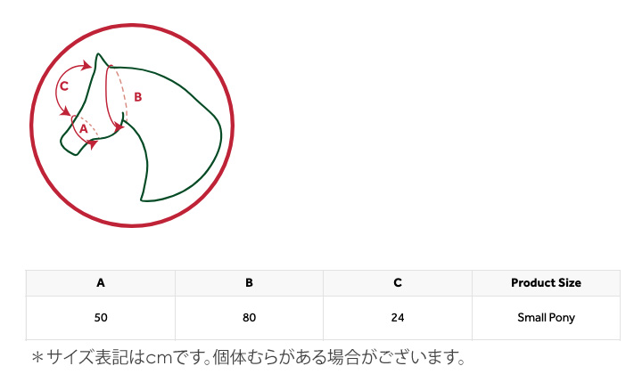 アミーゴフライマスク
スモールポニー
