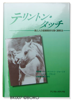 テリントン・タッチ
