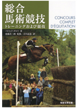 馬具・乗馬用品・乗馬・馬術 書籍・ボロライディングショップ・輸入・通販