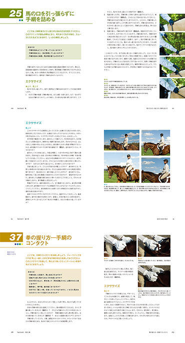 正しい姿勢で馬に乗るための
50の簡単エクササイズ