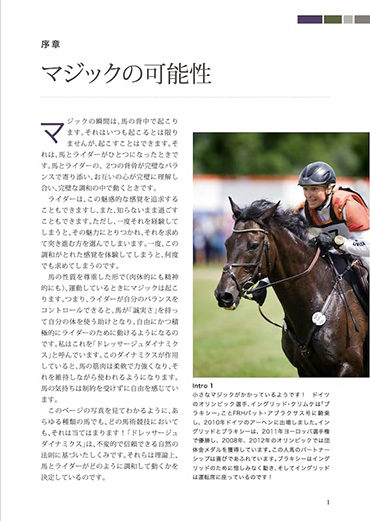 ドレッサージュ・ダイナミクス
-ふたつの背骨が出逢う最高の瞬間-