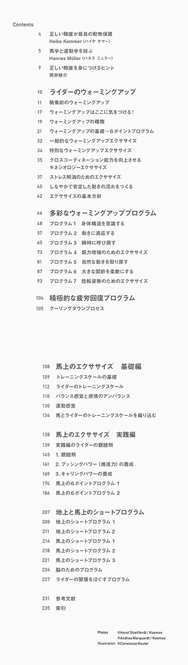 乗馬のマイトレ