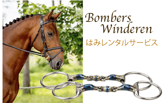 馬具・乗馬用品・ボロライディングショップ・輸入・通販